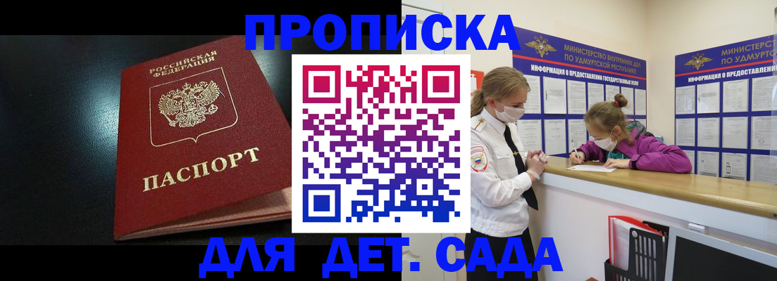 прописка от собственника в Волгограде