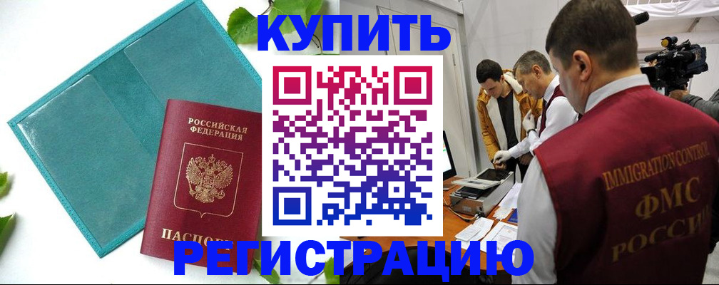 временная регистрация в Волгограде