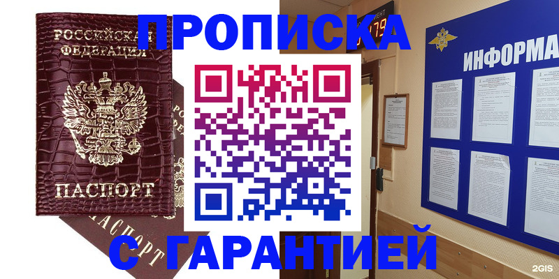 прописка для школы в Волгограде