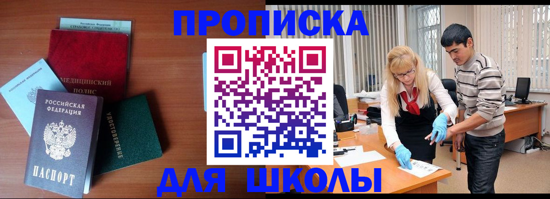 купить прописку в Волгограде