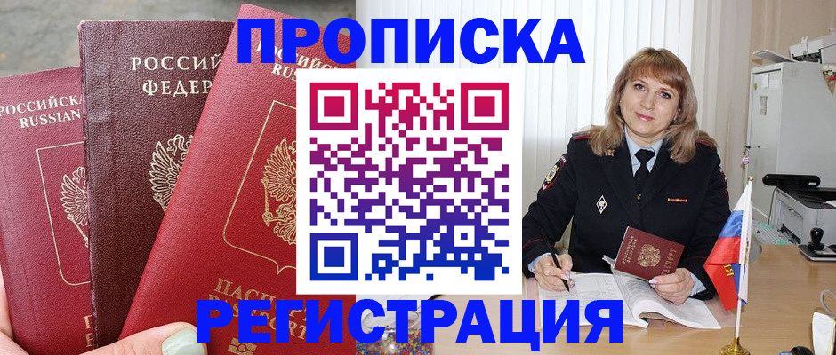 прописка для работы в Волгограде